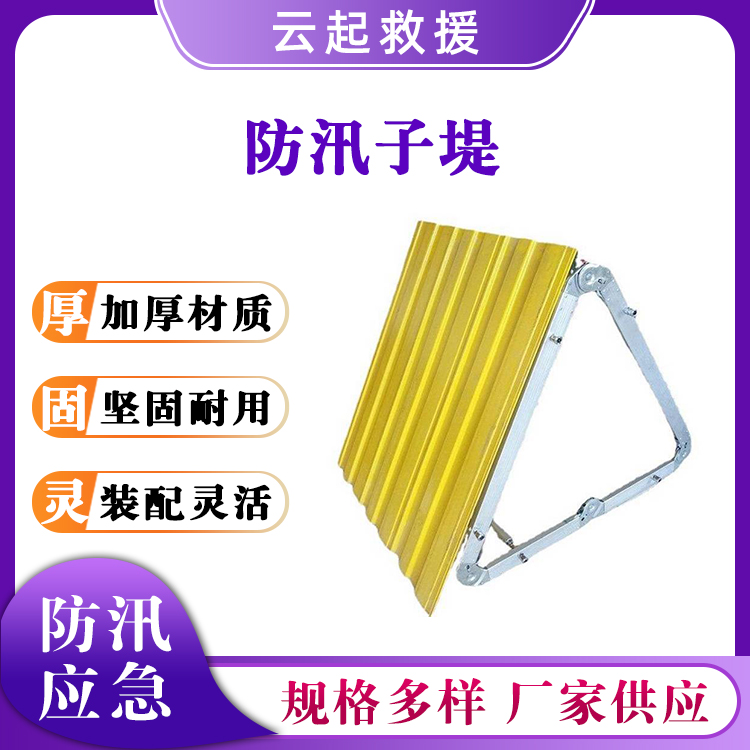 玻璃钢面板式防水子堤应急防洪堵水墙防洪支架式挡水子堤