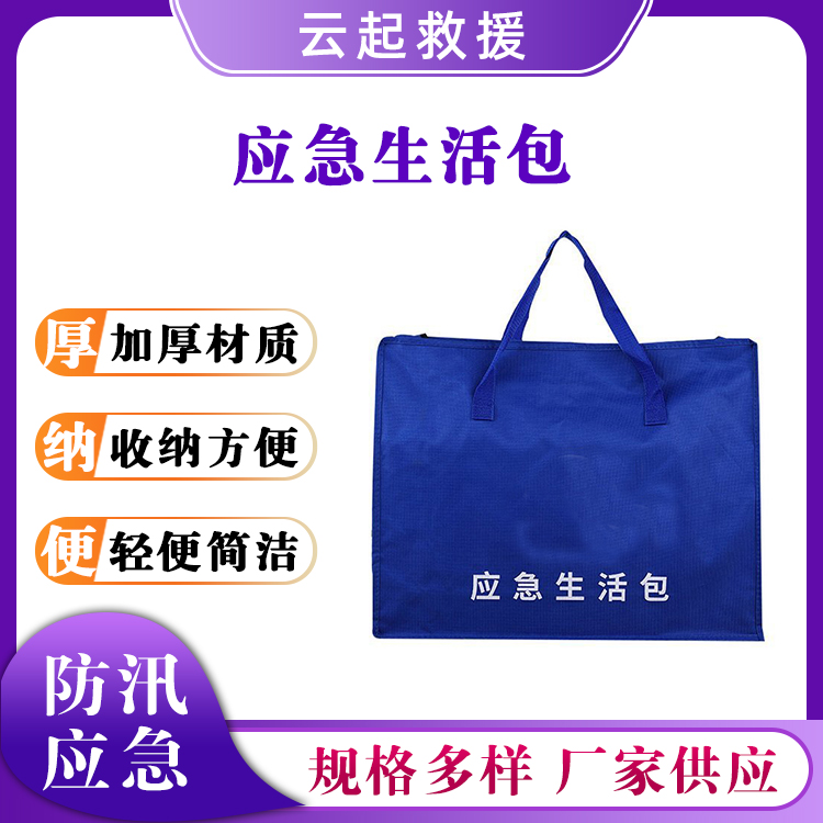 手提应急生活包蓝色牛津布手提包防水抗撕拉救援包户外救灾包