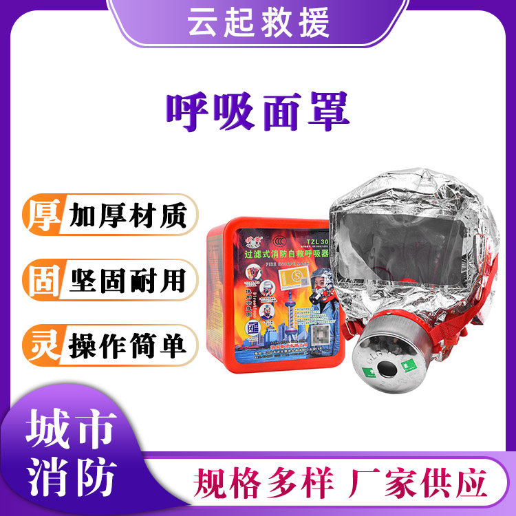 TZL30呼吸面罩过滤自救逃生防护罩火灾防烟防毒面具