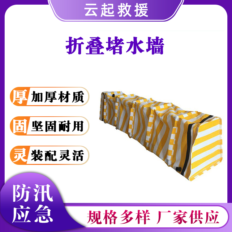 帆布折叠堵水墙移动防洪抢险挡水坝储水式防洪墙组合式快速拦水坝