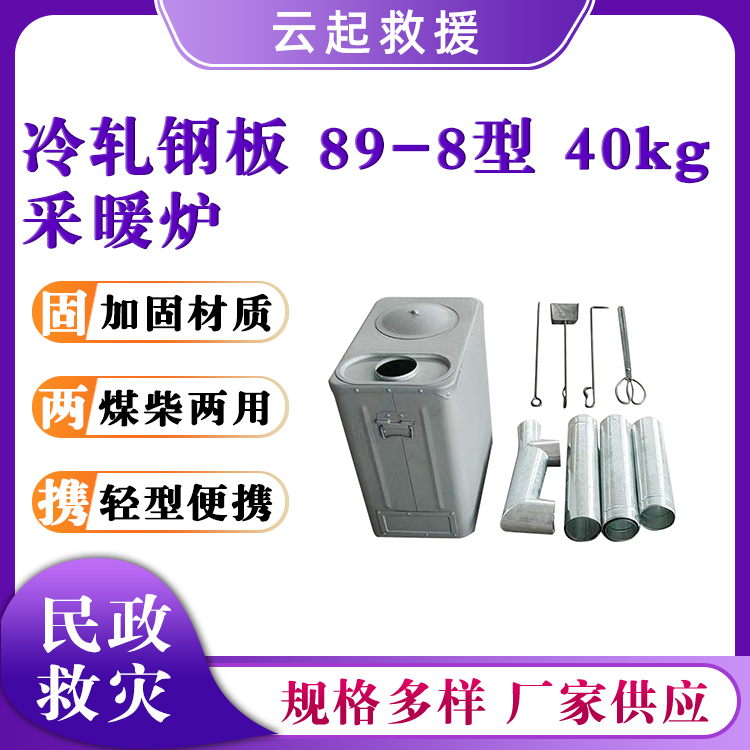 89-8帐篷取暖炉应急救灾烤火炉煤柴两用采暖炉