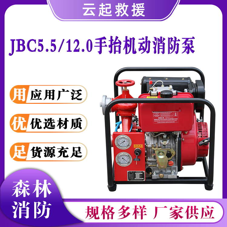 JBQ5.0/8.6手抬机动消防泵单缸柴油离心泵灭火接力水泵