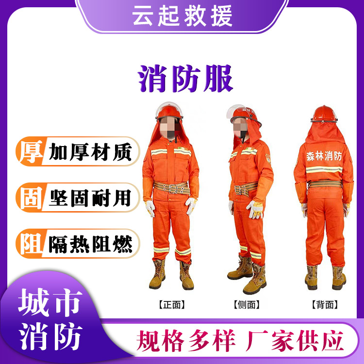 应急救援阻燃消防服带反光条防护服耐高温抢险服