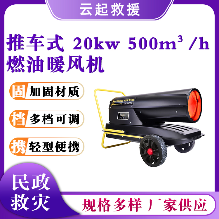 家用应急推车式暖风机小型燃油暖风机工业取暖器