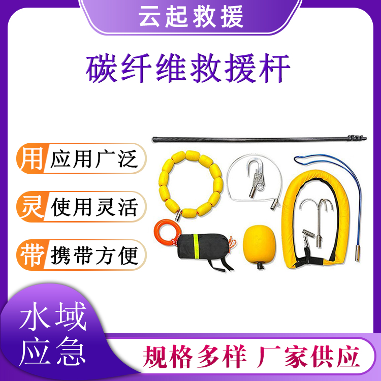   水域救援组合式涉水杆可拆装工具头组合打捞杆多用途水上救生杆