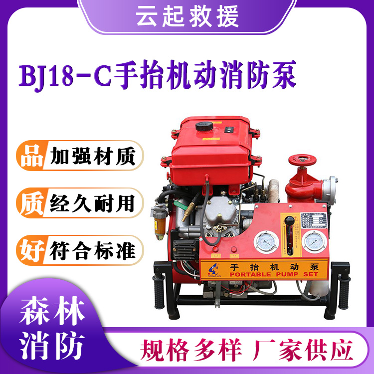 BJ18-C手抬机动消防泵压燃式离心柴油泵城市内涝抽水泵 