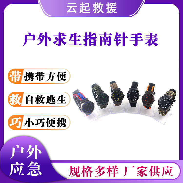 七芯伞绳求生指南针手表户外指南针腕表户外应急打火棒手表