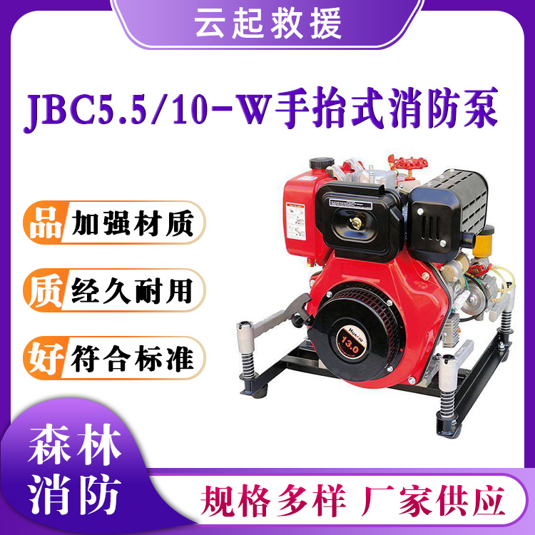 JBC5.5/10-W手抬式消防泵风冷汽油机抽水泵灭火救援机动泵