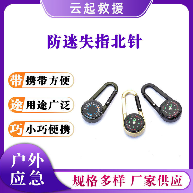 户外野营防迷失指北针双面登山扣指南针锌合金快挂指北针