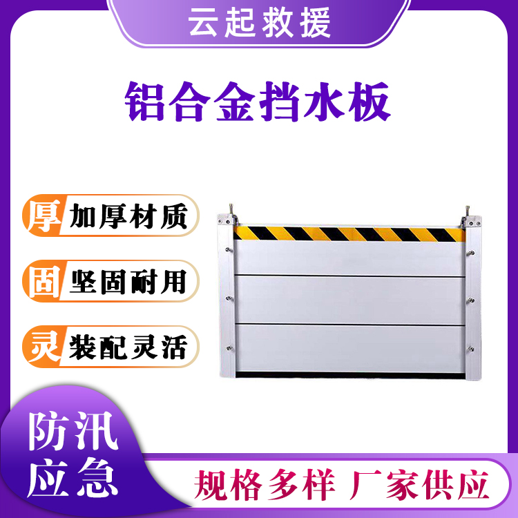 防汛铝合金挡水板加厚铝质门板移动防洪板抗洪闸挡板配电房挡鼠板