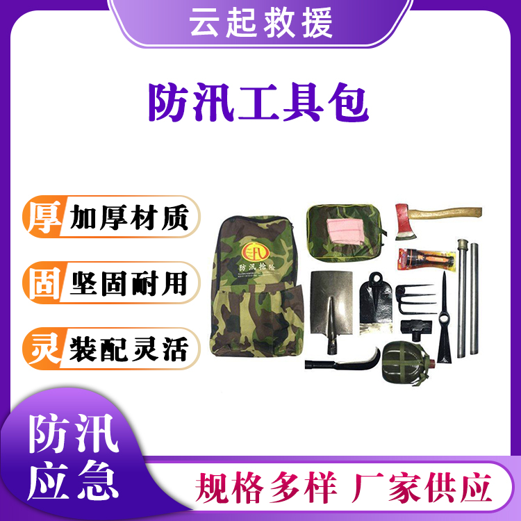 防汛工具包抗洪抢险救生包防灾减灾巡视包反光水域救援包应急背囊