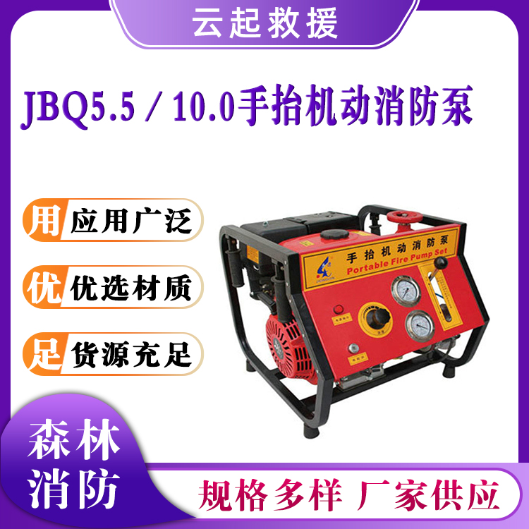 JBQ5.5／10.0手抬机动消防泵电启动旋片真空泵汽油机真空引水泵