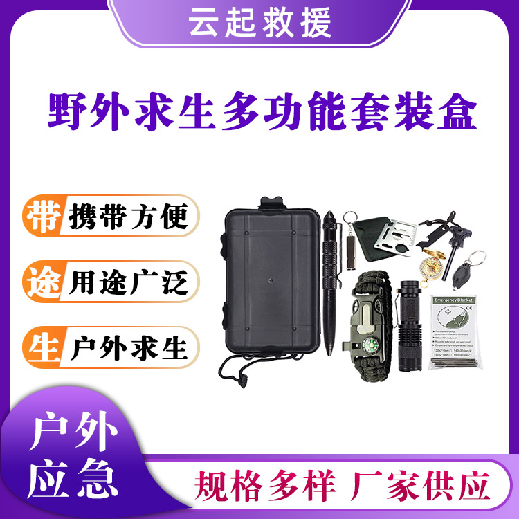 野外应急求生盒户外探险多功能套装野外求生多功能套装盒