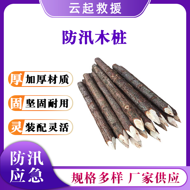 防汛木桩长条护岸桩河堤打桩松木桩加固河道打桩木防汛实木支撑杆