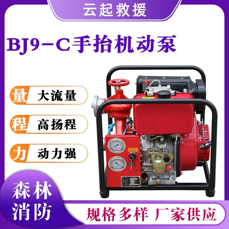BJ9-C手抬机动泵排涝抢险排水泵森林移动灭火泵自吸手抬抽水泵