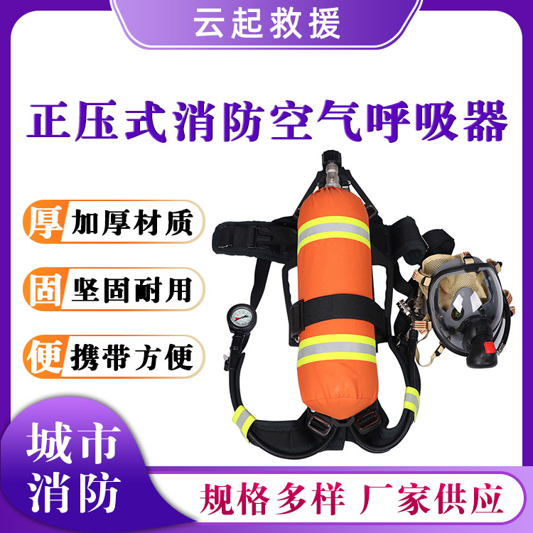 正压式消防空气呼吸器有限空间呼救器6.8L钢瓶氧气面罩