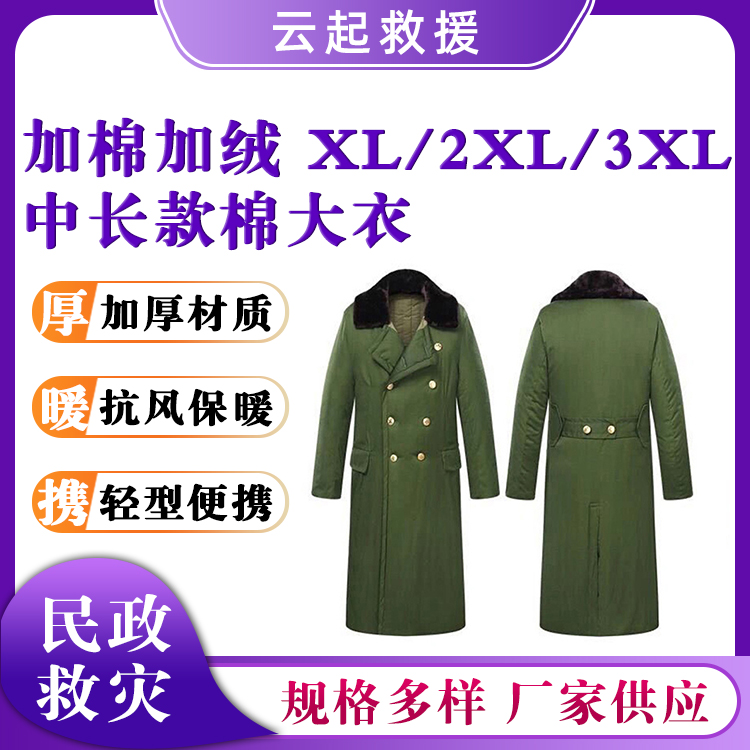 中长款棉大衣抗风保暖棉服抢险救灾棉大衣