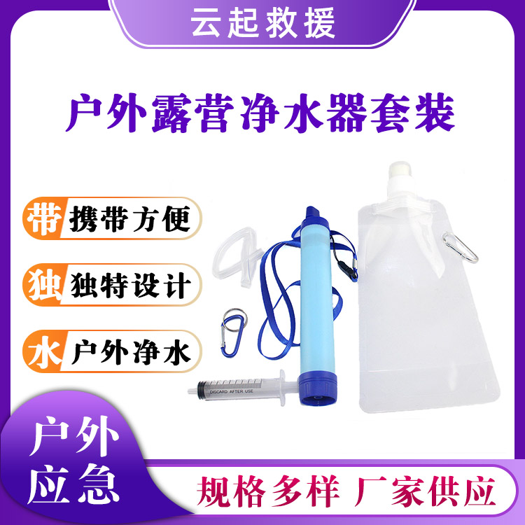 户外应急滤水器野外露营生存净水器单兵杀菌过滤吸水器套装