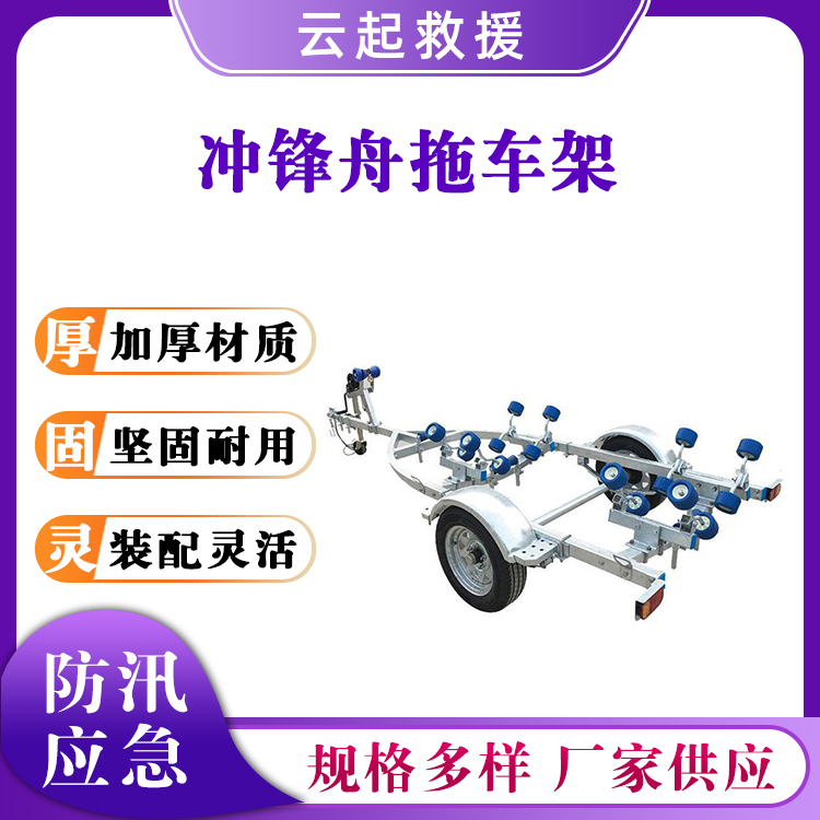 玻璃钢冲锋舟拖车架防汛船用拖挂车摩托艇简易拖车铝合金拖船架
