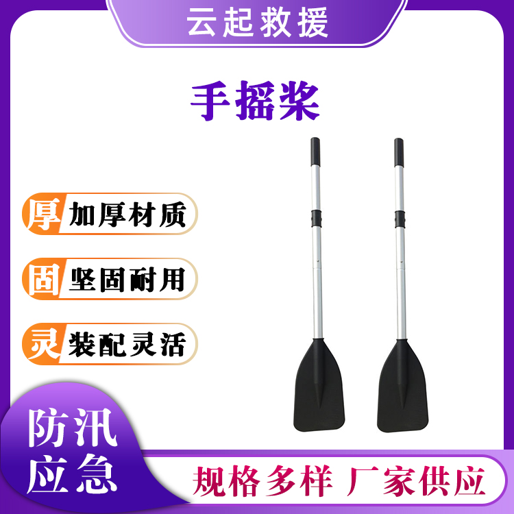 铝合金手摇桨皮划艇划船桨手摇冲锋舟船桨万向手摇划桨塑料双桨