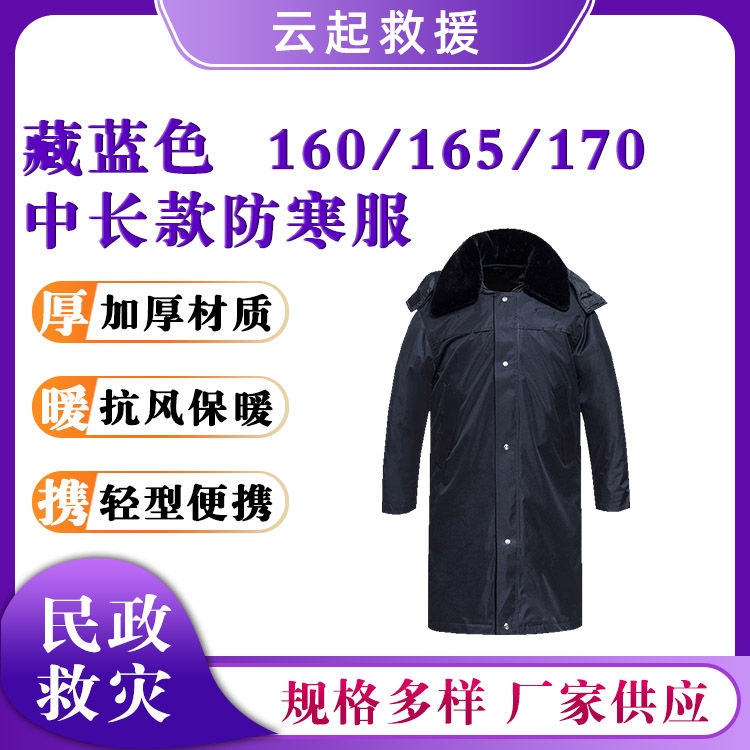 藏青色防寒服中长款劳保服羊绒加厚保暖服