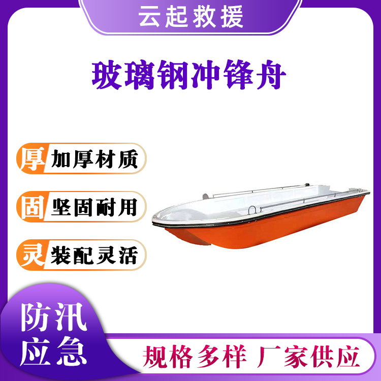 玻璃钢冲锋舟抗洪应急敞篷冲锋艇防汛硬底船水面救生艇救生快艇