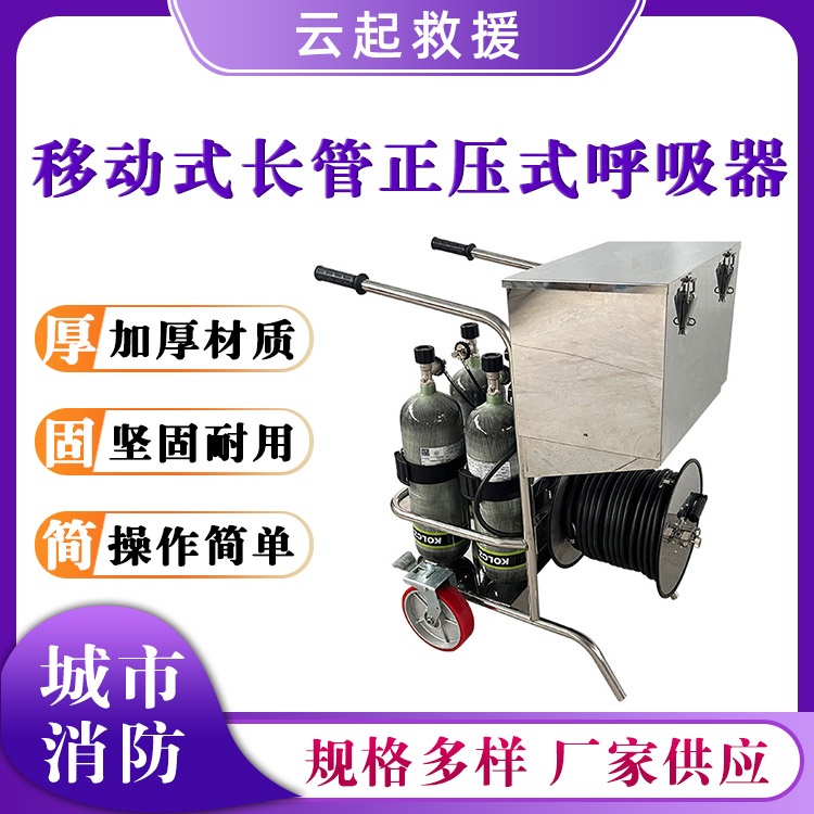移动式长管正压式呼吸器推车式逃生呼救器6.8L碳纤维气瓶