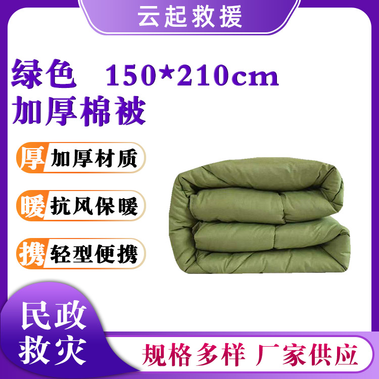 150cm*210cm棉花被保暖御寒被5斤6斤救灾棉被