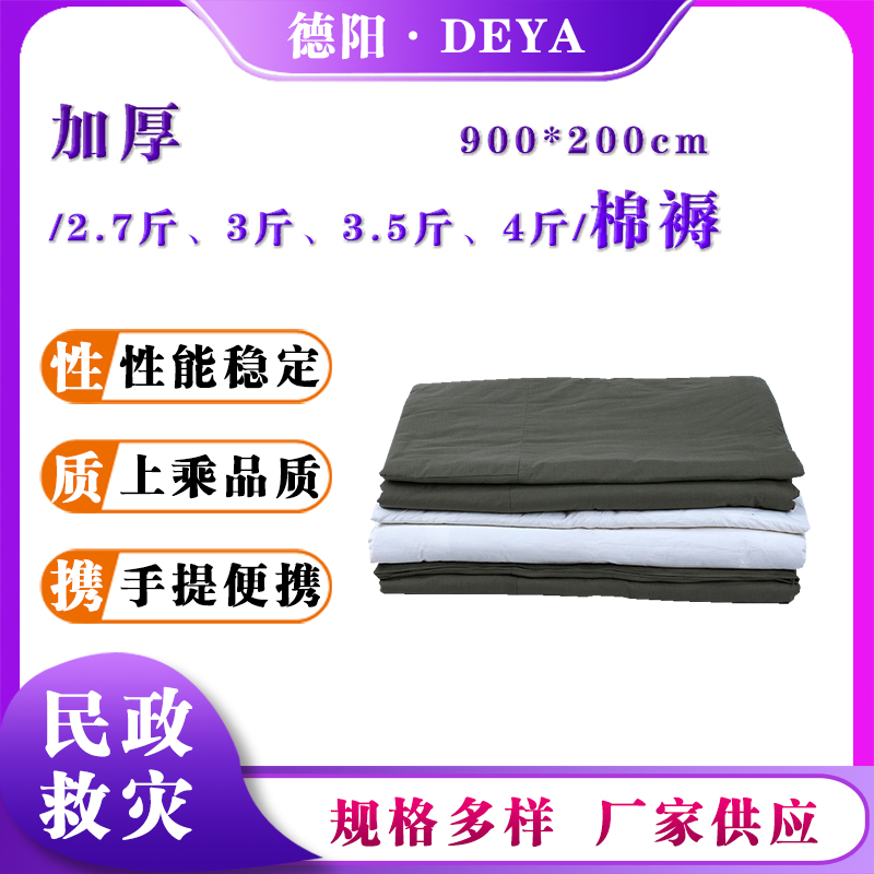 900cm*200cm棉褥垫应急防潮棉褥民政救灾棉褥