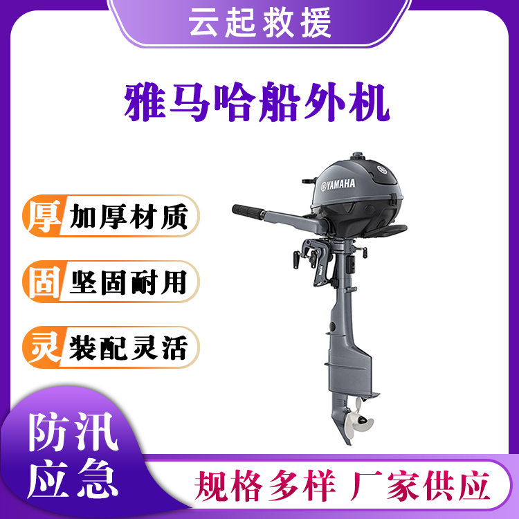 雅马哈船外机二四冲程舷外机YAMAHA船用发动机汽油马达挂机
