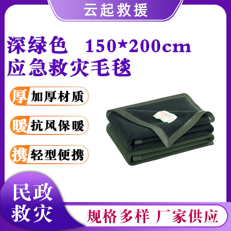 150*200cm救灾羊毛毯保暖防潮毛毯加厚羊绒毯