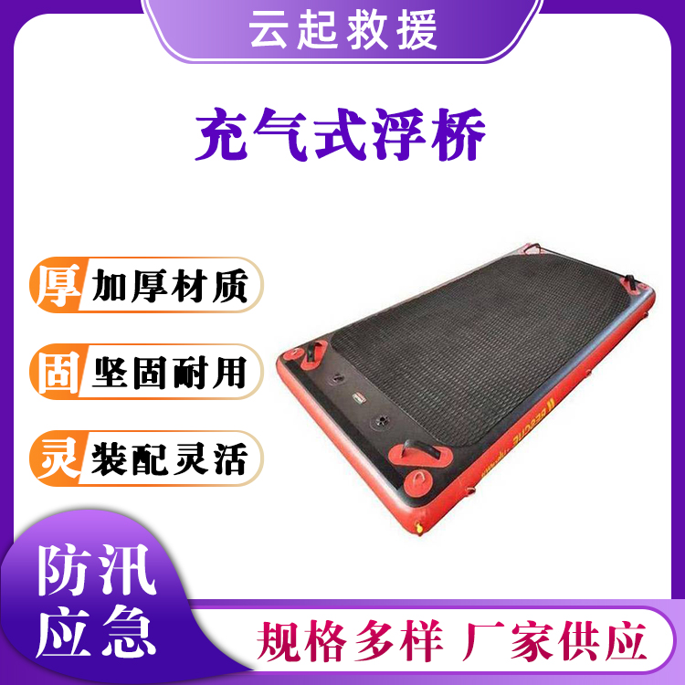 消防救援充气式浮桥应急救生漂浮气垫充气折叠浮台漂浮救生板