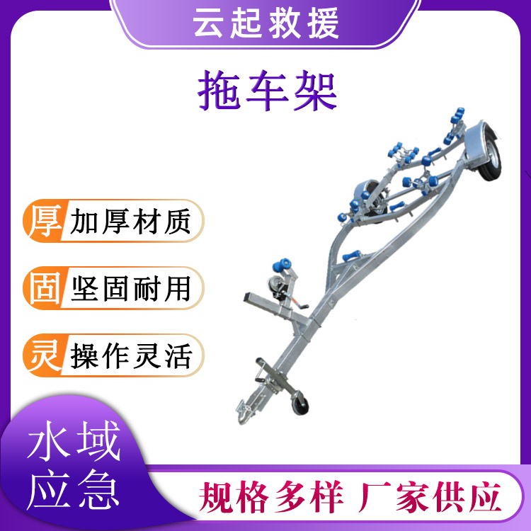 真空轮胎滑轮式船舶拖车水上救援船拖车架铝合金船用运输车
