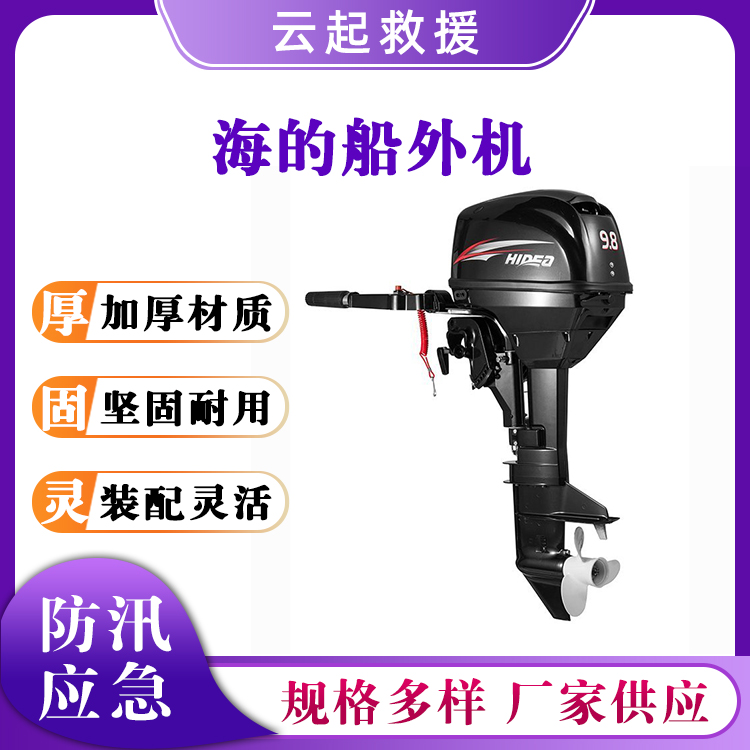 海的船外机防汛冲锋舟推进器皮划艇外挂式发动机HIDEA舷外机