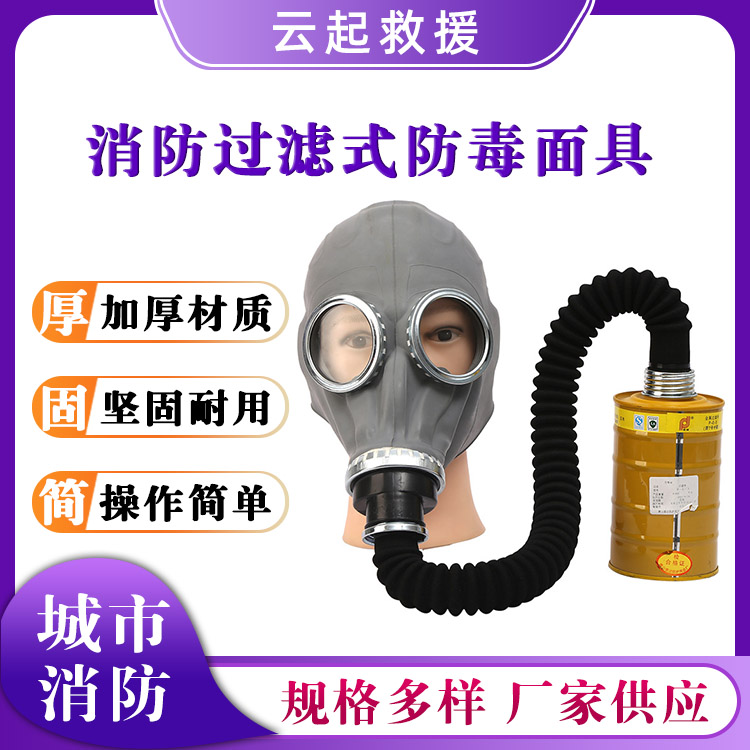消防过滤式防毒面具带导气管橡胶面罩大视野防护头罩