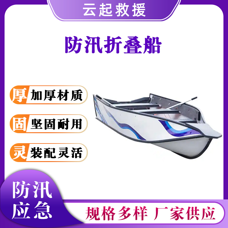 合成织布抗洪救援快艇防汛折叠船聚酯纤铝合金钓鱼船折叠小船
