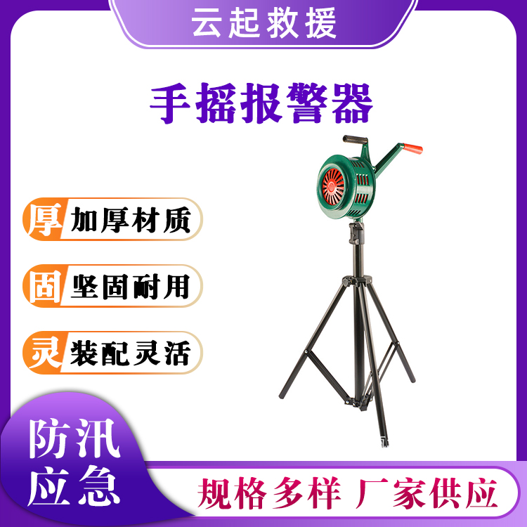 演习训练蜂鸣器防汛固定手摇报警铃手摇报警器固定式警报铃