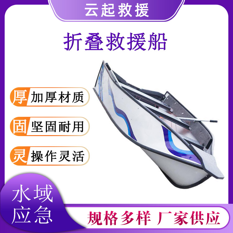 可折叠双层加厚救援船抗洪抢险冲锋舟水域救援防撞搜救船