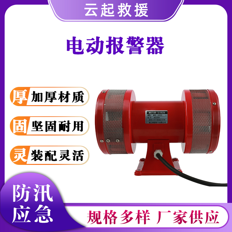 电动报警器双向防空马达报警喇叭风螺双向电铃小型马达报警铃