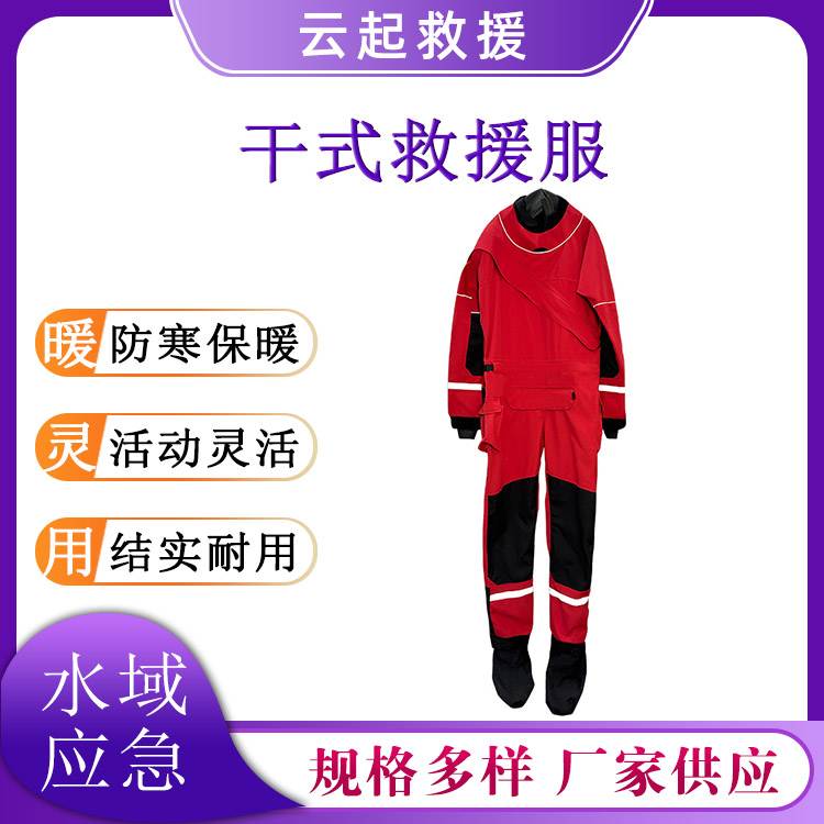 防水耐寒连体救援服带反光条三层防水透气防护服拉链款水域潜水服
