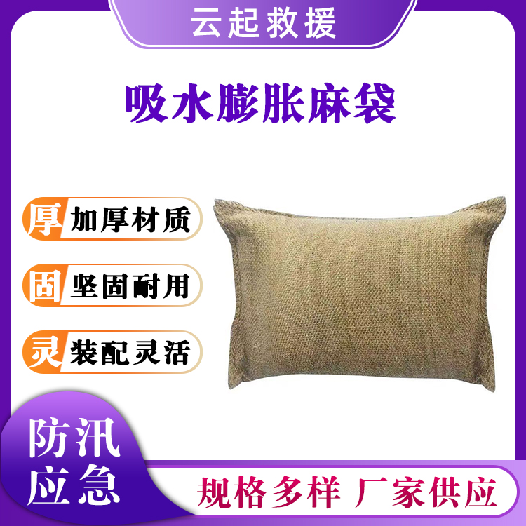 吸水膨胀麻袋遇水膨胀消防沙袋防汛堵水麻袋免装沙自吸水袋