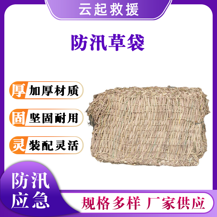 防滑防汛草袋护坡稻草垫稻草手工编织防滑垫道路护坡稻草袋