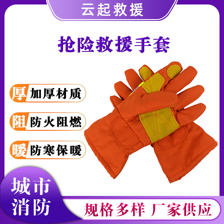 RJT-A抢险救援手套阻燃隔热防护手套火场灭火五指套