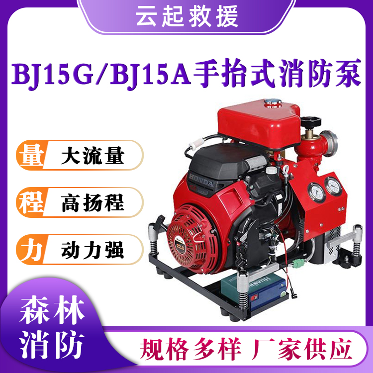  BJ15G/BJ15A手抬式消防泵旋片式引水真空泵风冷汽油机动串联泵