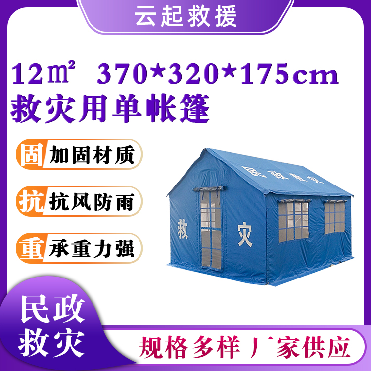 易搭建大型帐篷抗震救灾篷房12平方防潮单帐篷