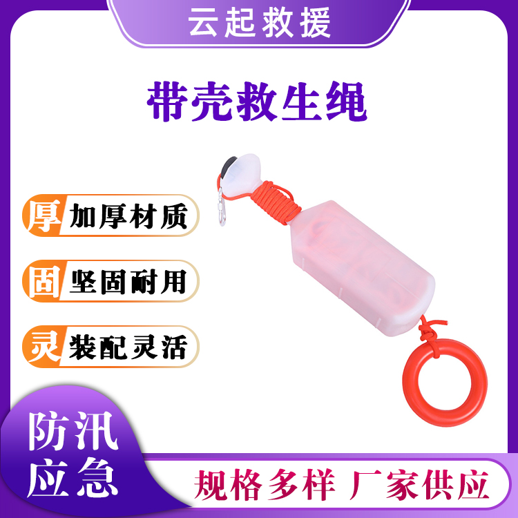 救生抛绳壳带壳救生绳带环勾浮索水上漂浮救生绳手抛式浮筒