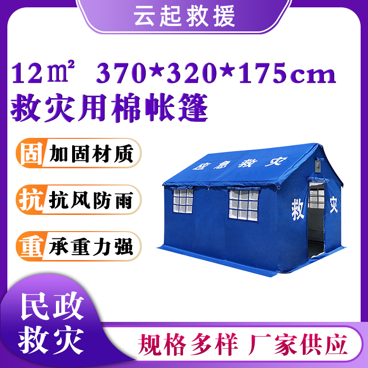 抗震民政12平棉帐篷应急防雨帐篷临时指挥篷房