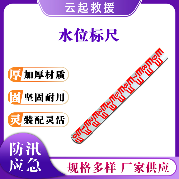 防汛水位标尺河道水位观测尺反光不锈钢水位尺双面陶瓷观测尺
