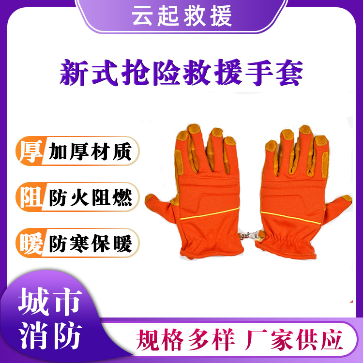 新式抢险救援手套芳纶阻燃橙色手掌套震后救灾五指套