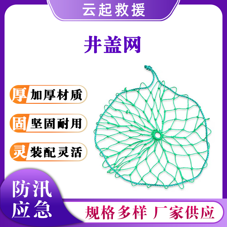 圆形井盖网下水道防坠网窨井聚乙烯防护网污水井雨水井盖网